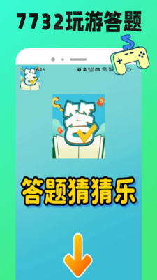 7732玩游盒1.0.17 游戏盒子 7732玩游盒1.0.17 游戏盒子