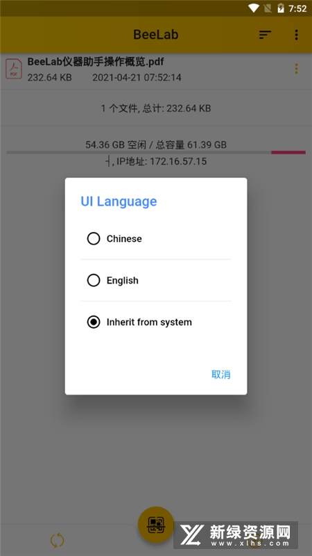 BeeLab 文件传输助手 安卓版 界面截图