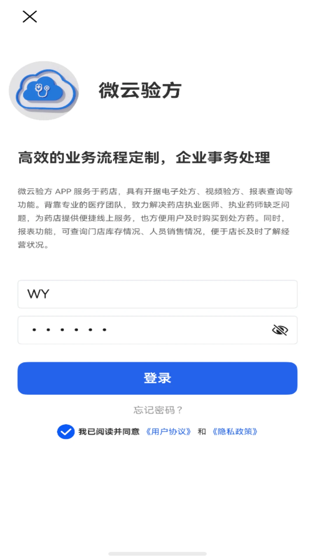 微云验方3.3.0 中医方剂查询