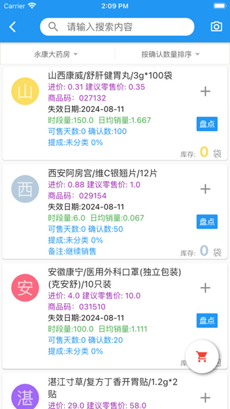 微云验方 安卓版 操作界面