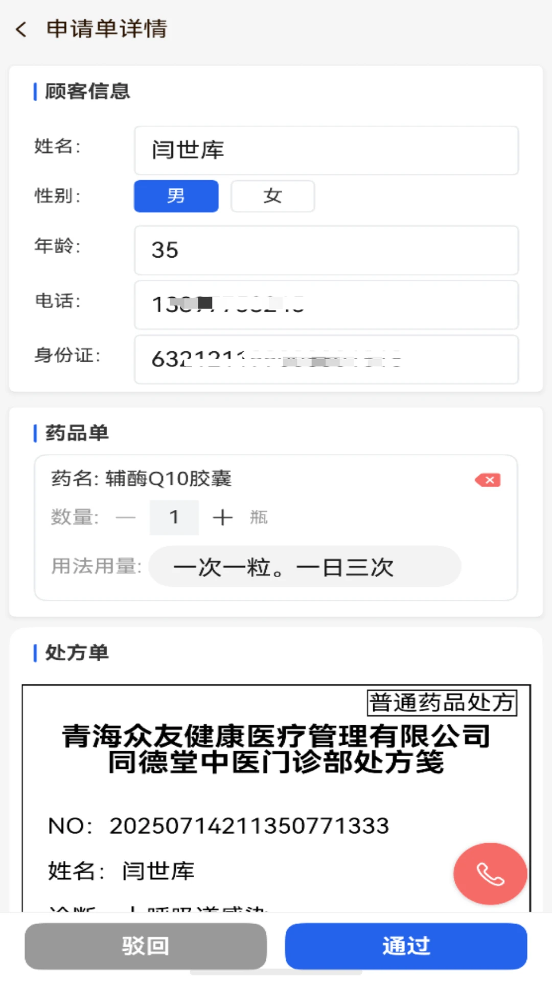 微云验方3.3.0 中医方剂查询