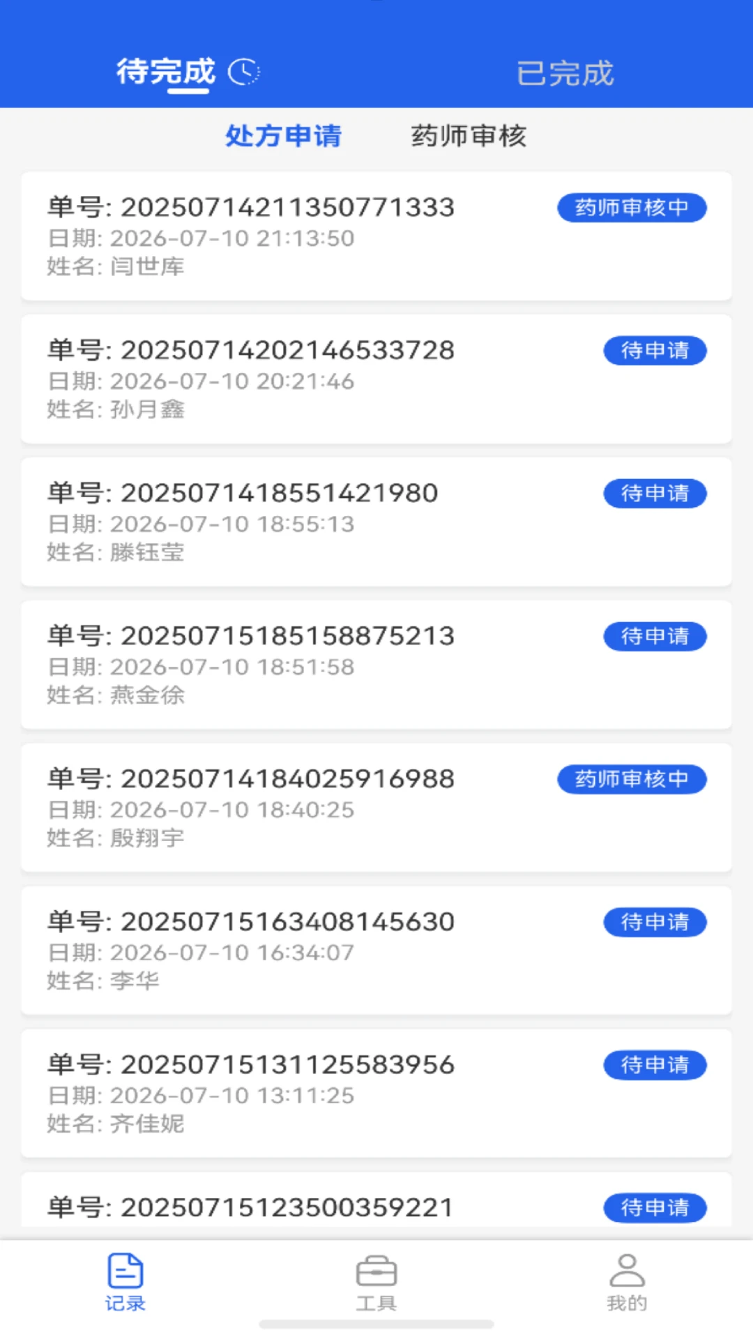 微云验方3.3.0 中医方剂查询