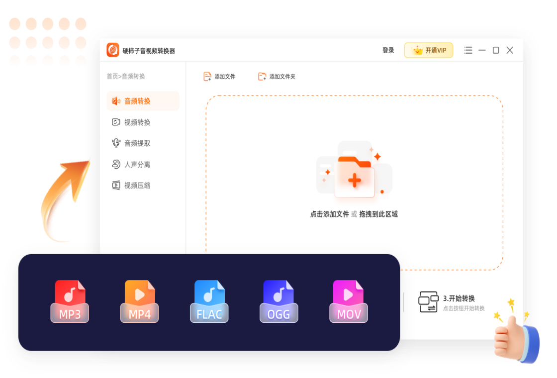 硬柿子音视频转换器 安卓版 操作界面截图