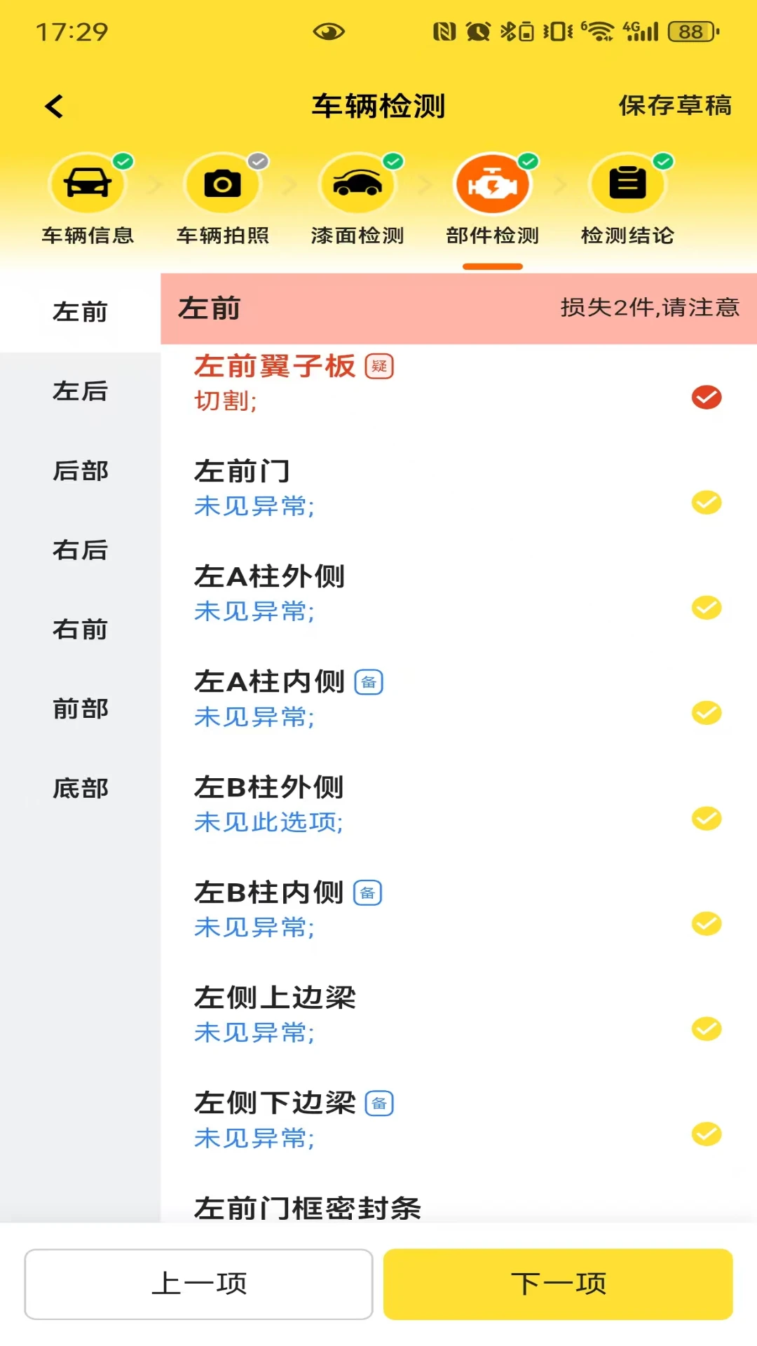 简车宝1.4.5 车辆检测服务