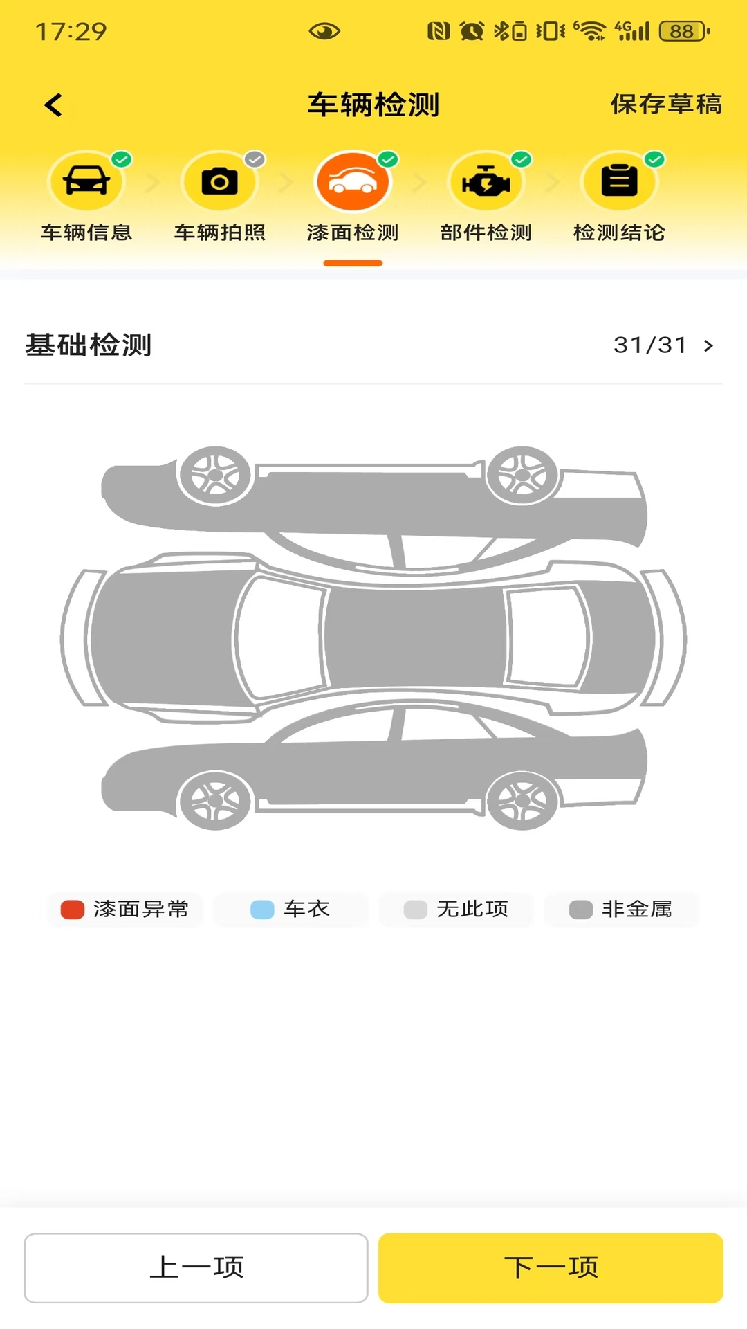 简车宝1.4.5 车辆检测服务