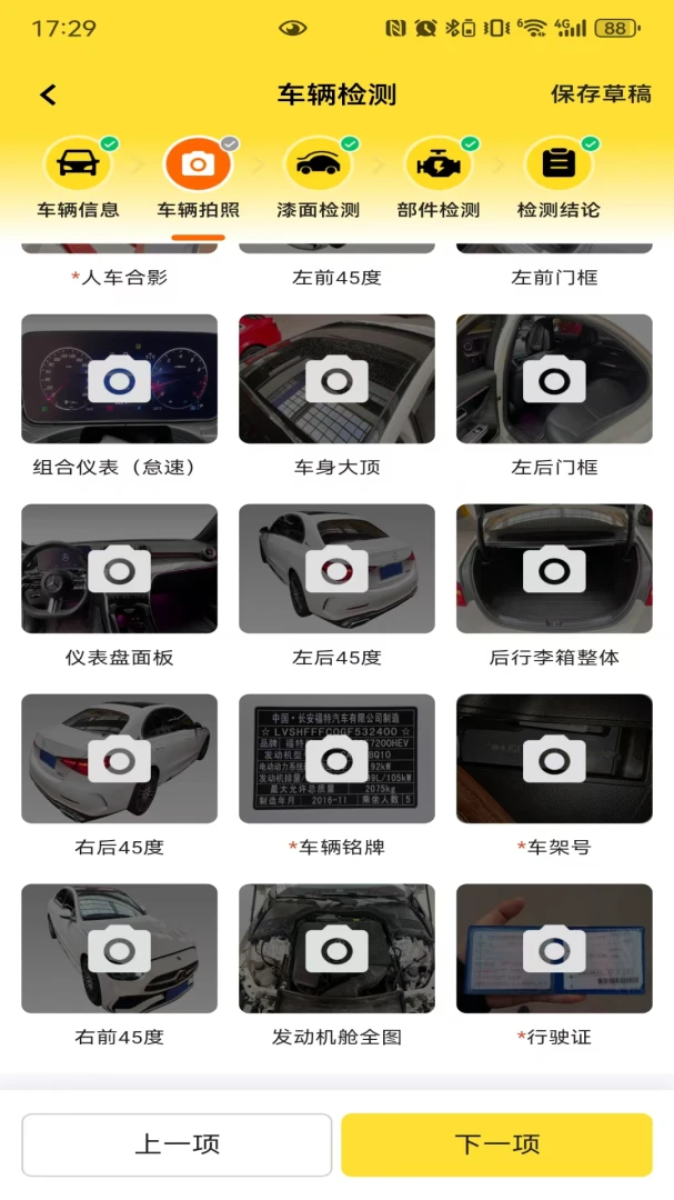 简车宝1.4.5 车辆检测服务
