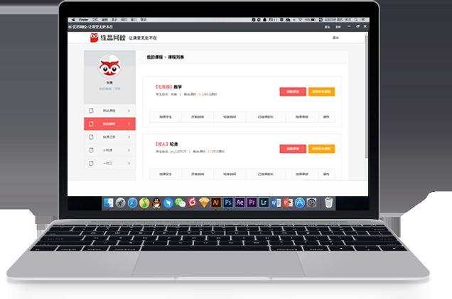 优思授课系统V3.2.1 官方版 优思授课系统V3.2.1 官方版