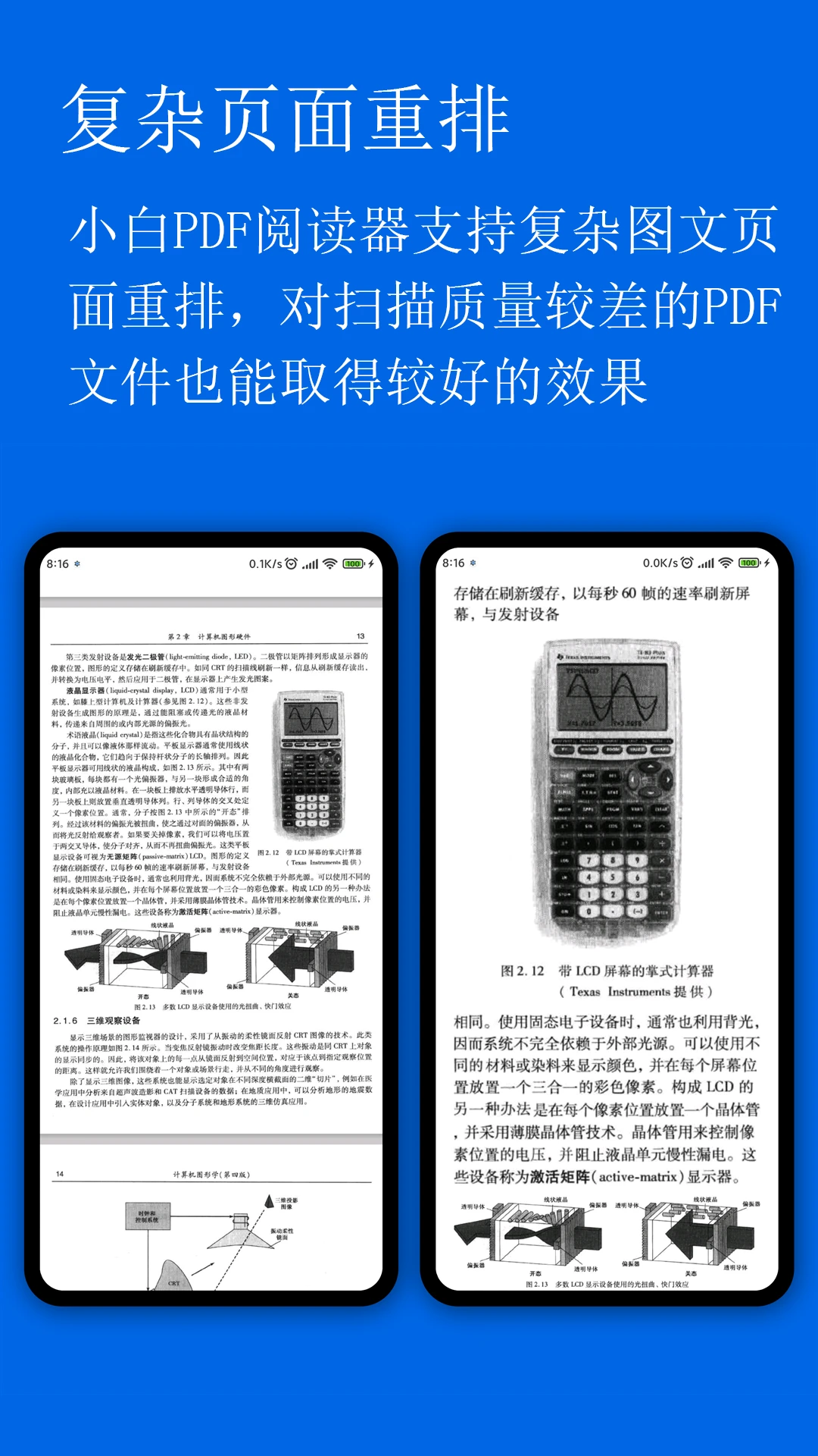 小白PDF阅读器3.30.0 智能阅读