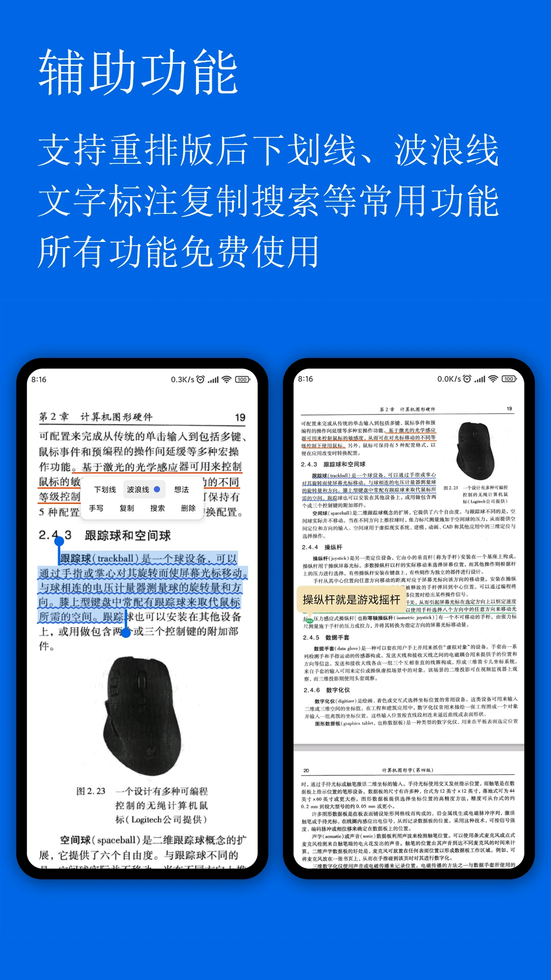 小白PDF阅读器3.30.0 智能阅读