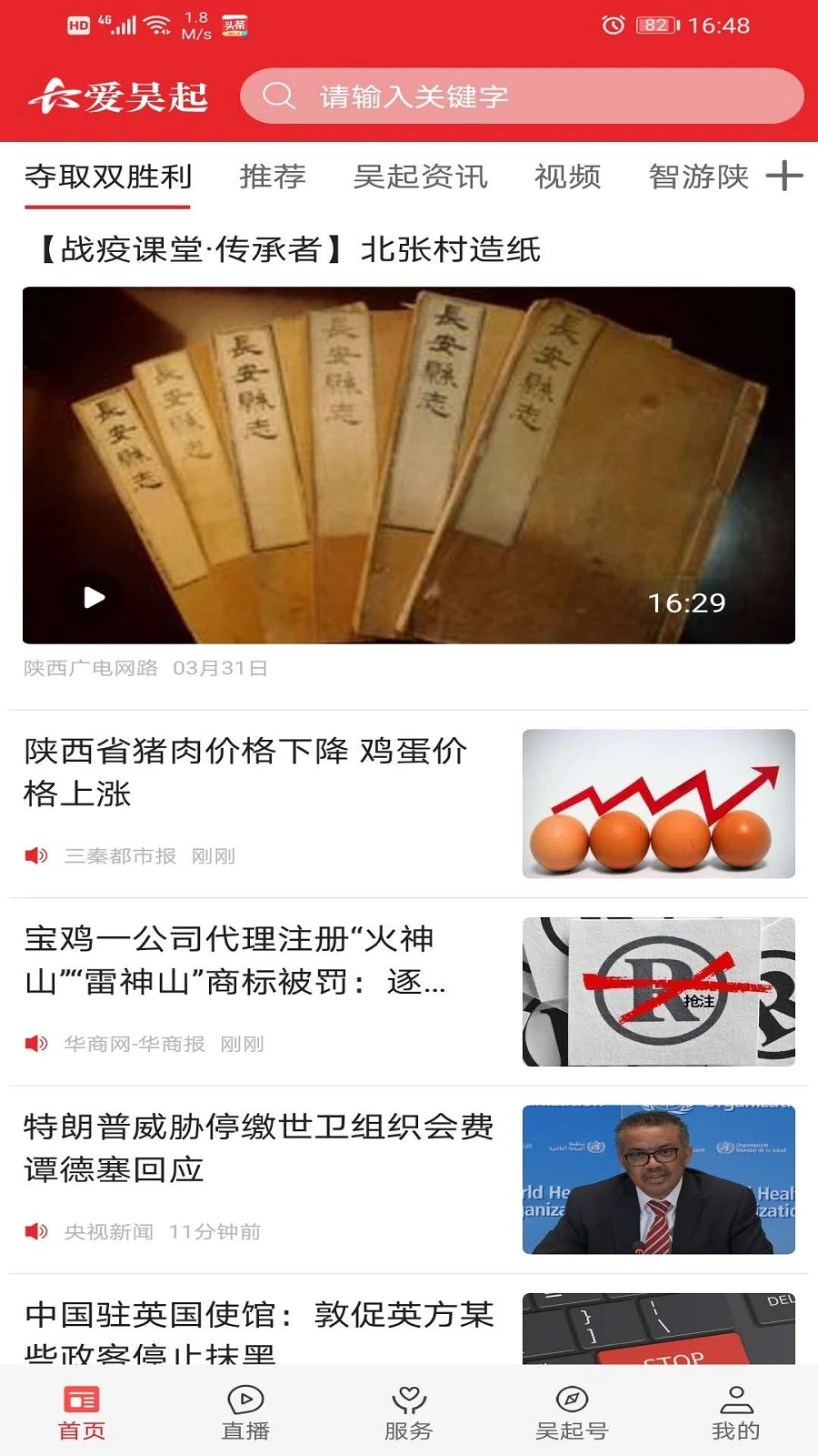 爱吴起1.3.3 本地生活服务助手 爱吴起1.3.3 本地生活服务助手