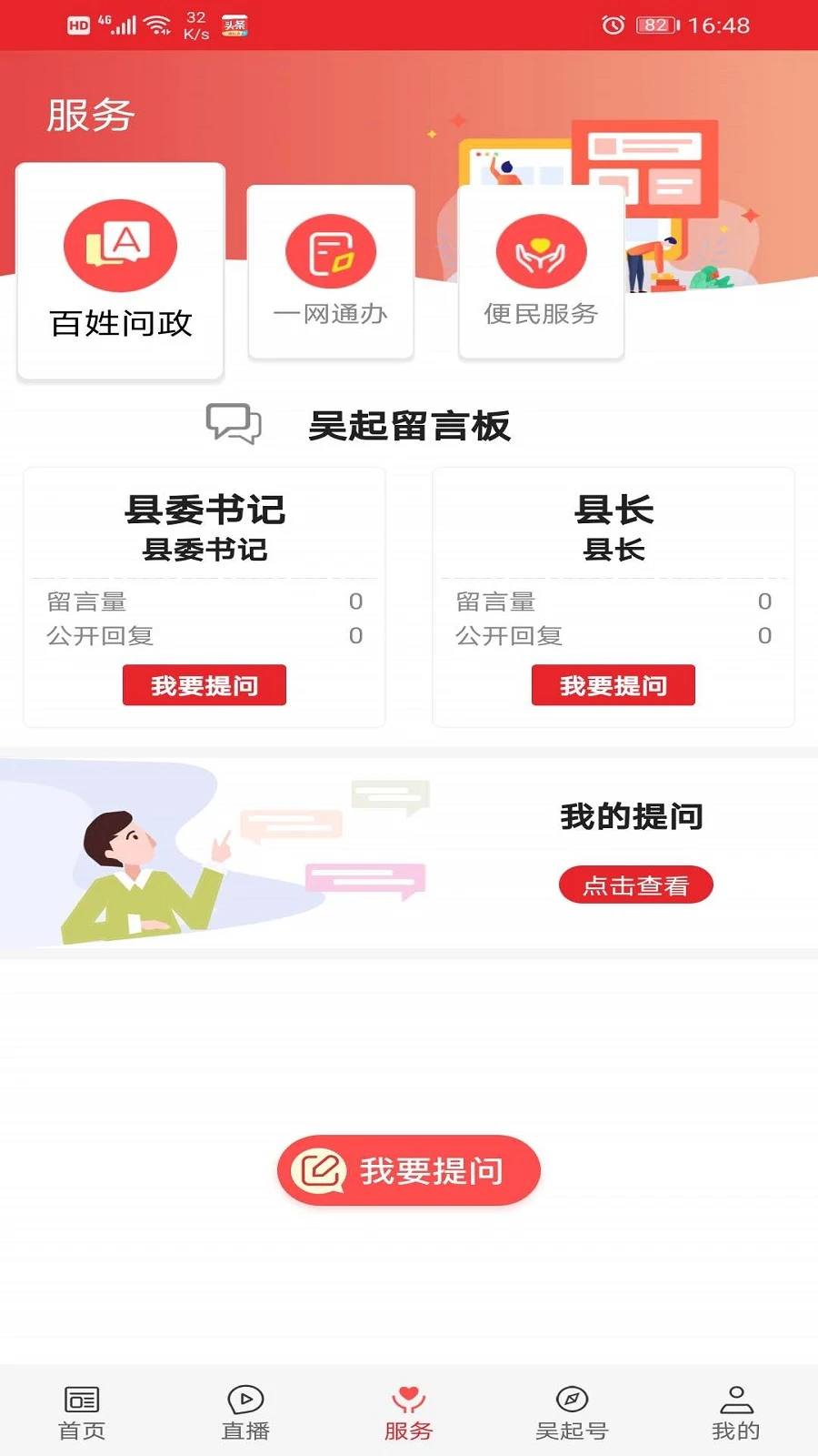 爱吴起1.3.3 本地生活服务助手 爱吴起1.3.3 本地生活服务助手