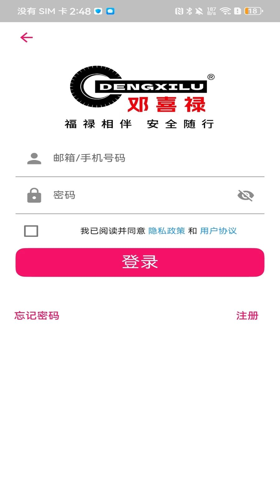 邓喜禄3.9.5 轮胎服务管理工具