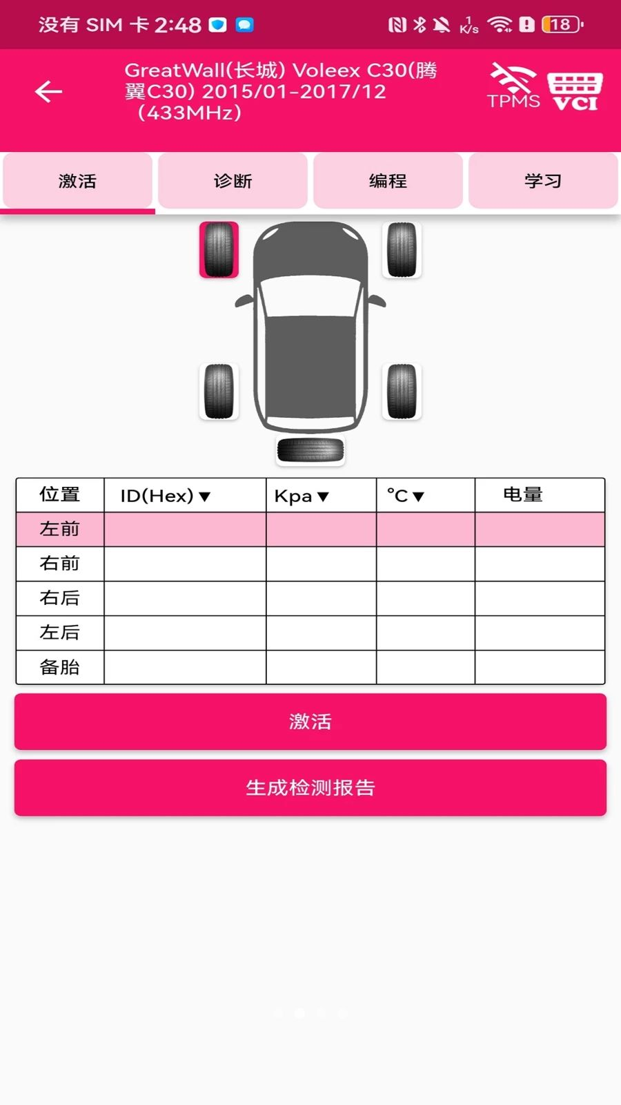 邓喜禄3.9.5 轮胎服务管理工具
