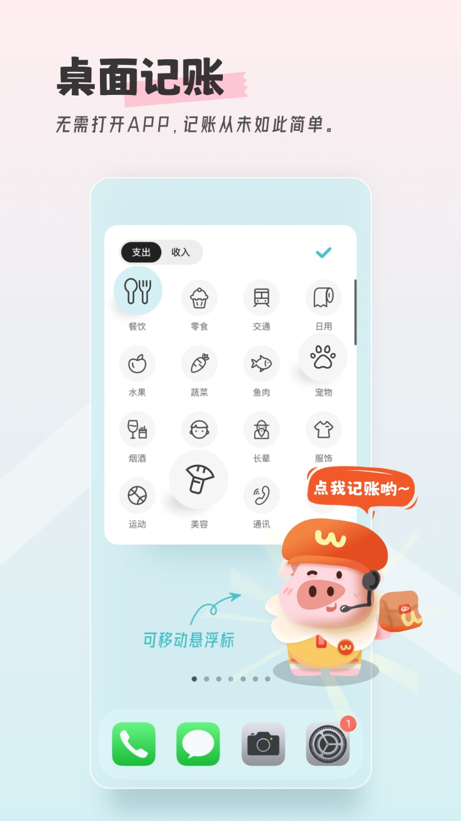 记账猪 安卓版 界面截图