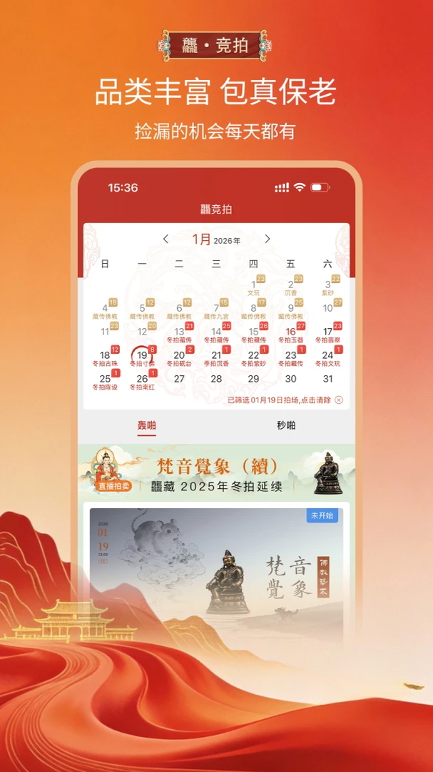 藏9.6.3.0 文玩拍卖