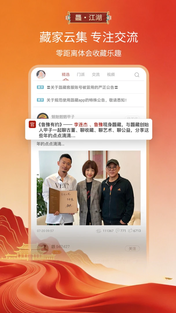 藏9.6.3.0 文玩拍卖