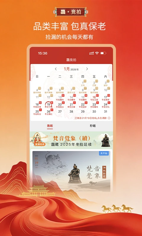 藏9.6.3.0 文玩拍卖