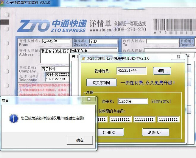 石子快递单打印软件 安装教程 截图