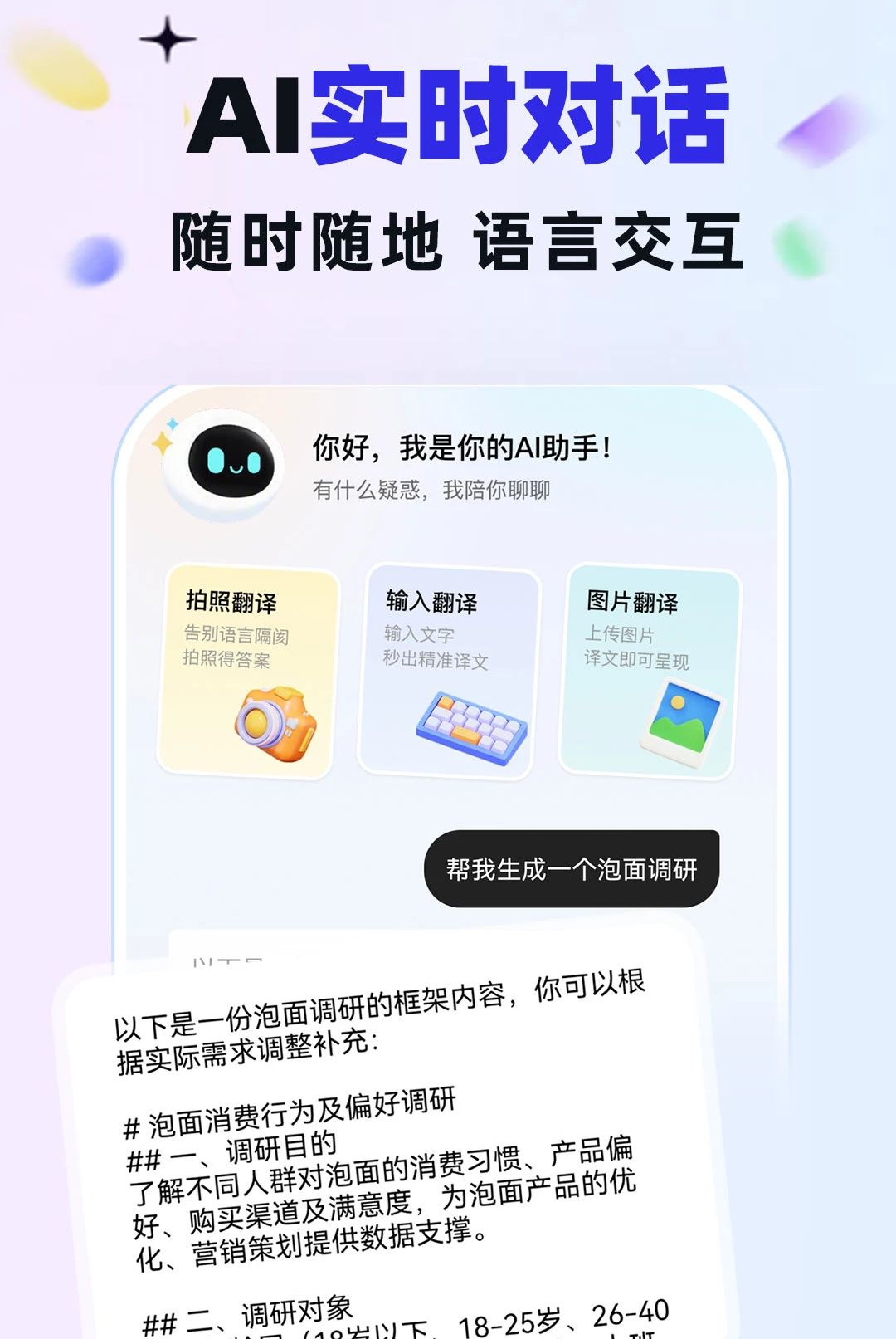 AI帮手免费搭子1.0.1 智能社交助手