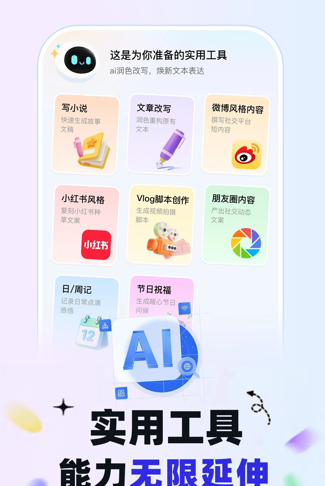 AI帮手免费搭子1.0.1 智能社交助手