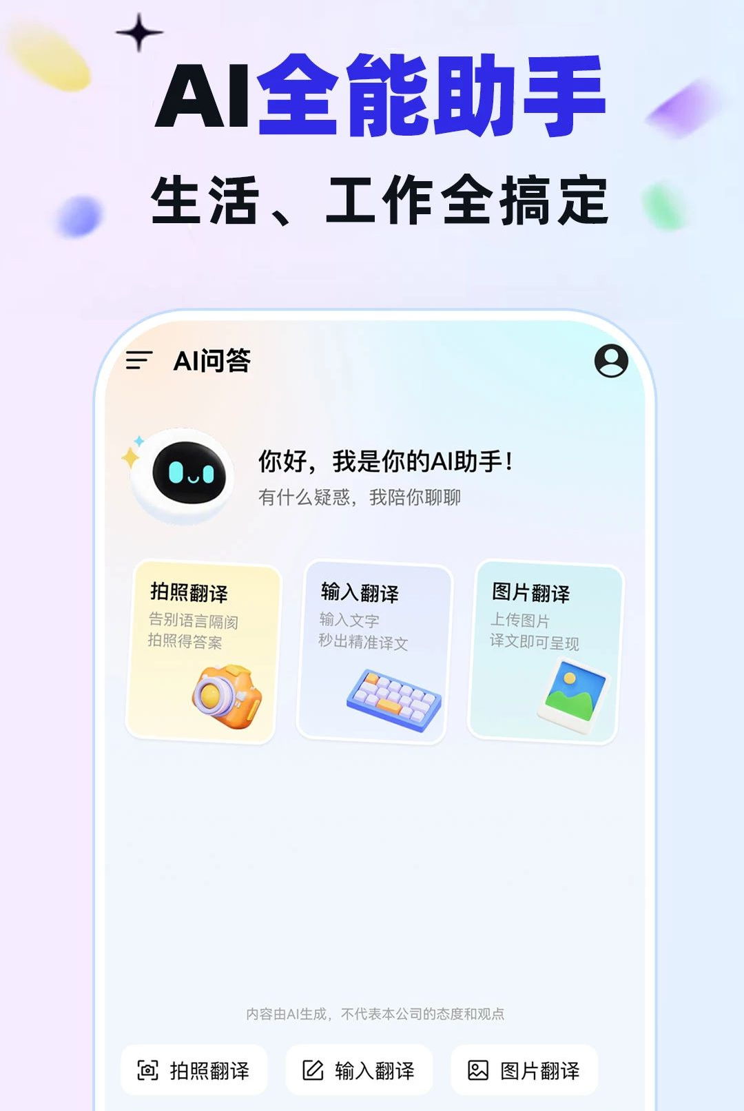 AI帮手免费搭子1.0.1 智能社交助手