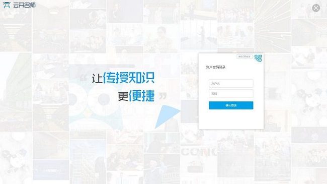 云开名师1.0.0 教学辅导软件 云开名师1.0.0 教学辅导软件