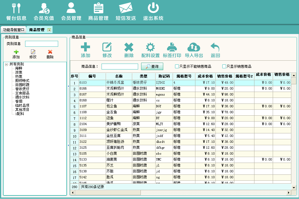 领智餐饮管理系统 安卓版 界面截图