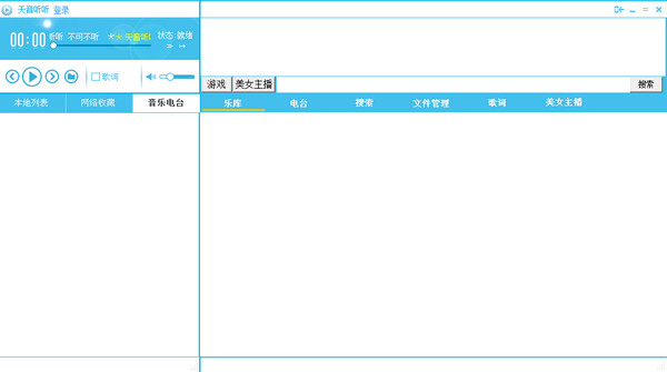 天音听听V6.0.0.1109 音乐播放 天音听听V6.0.0.1109 音乐播放
