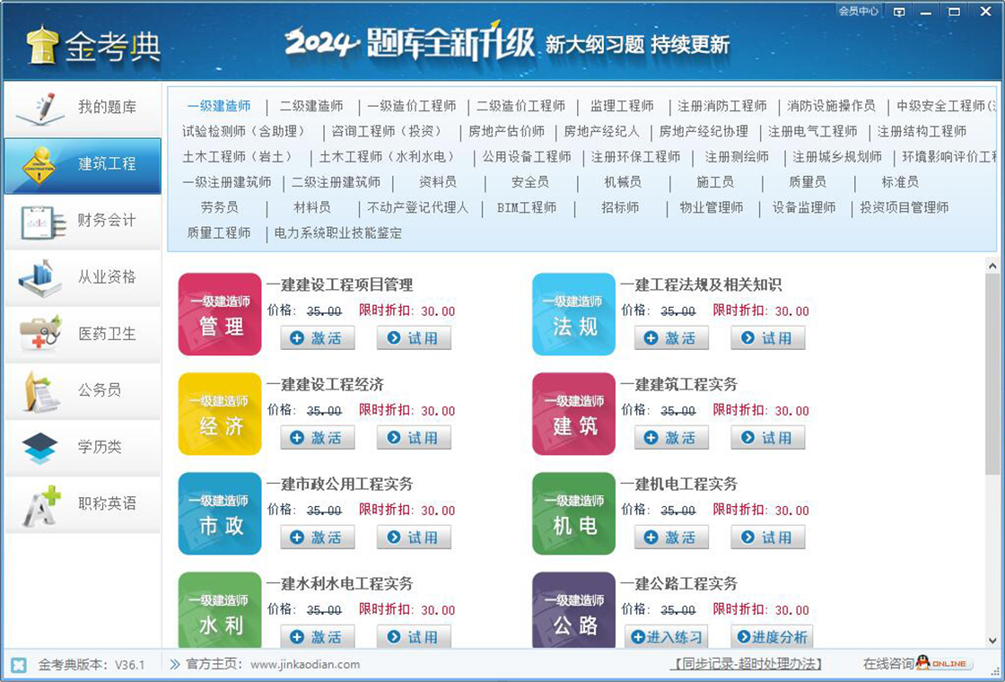 金考典考试软件 安卓版 模拟考试界面截图