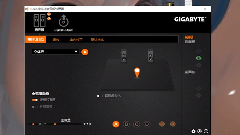 Realtek高清晰音频管理器 安卓版 设置界面