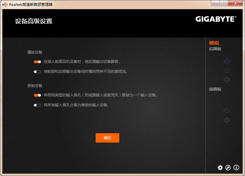Realtek高清晰音频管理器6.0.9704.1 音频驱动管理工具 Realtek高清晰音频管理器6.0.9704.1 音频驱动管理工具