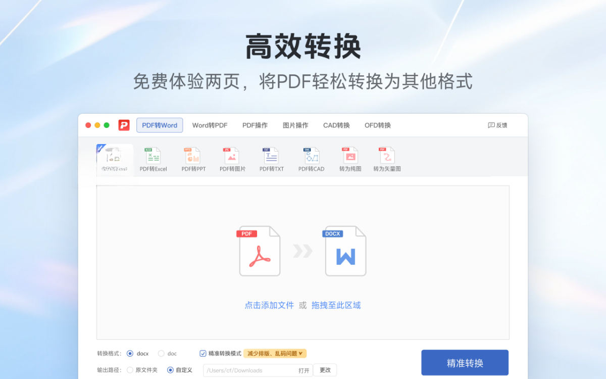 ����PDF3.2.0.2026 ���ʽת���Ķ���