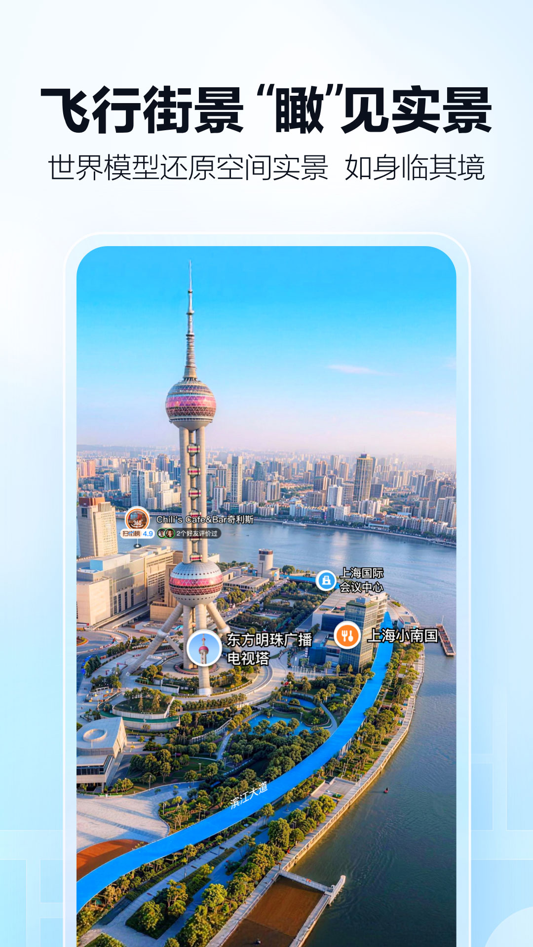 高德地图手机版下载最新安装步骤截图