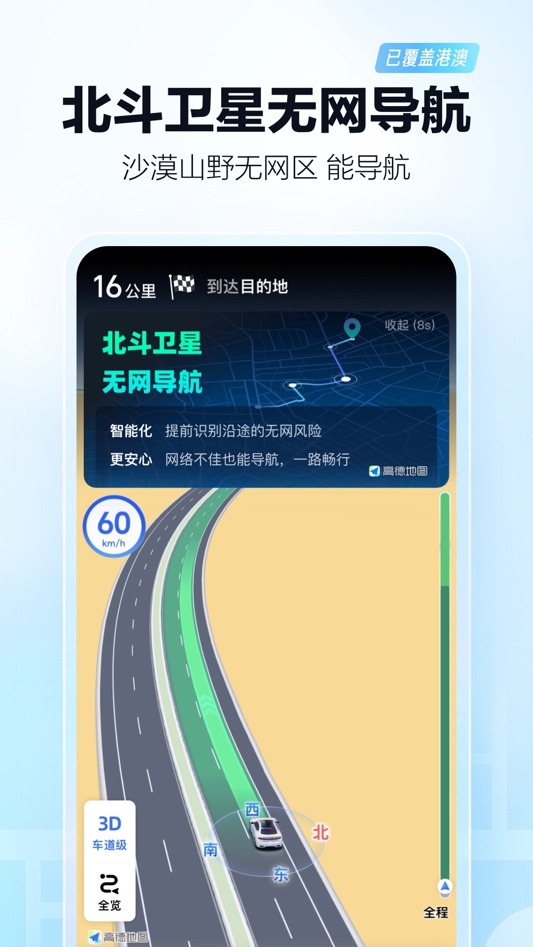 高德地图手机版下载最新版导航软件安装包使用体验