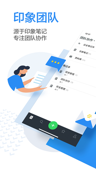 印象TEAMS 安卓版 下载