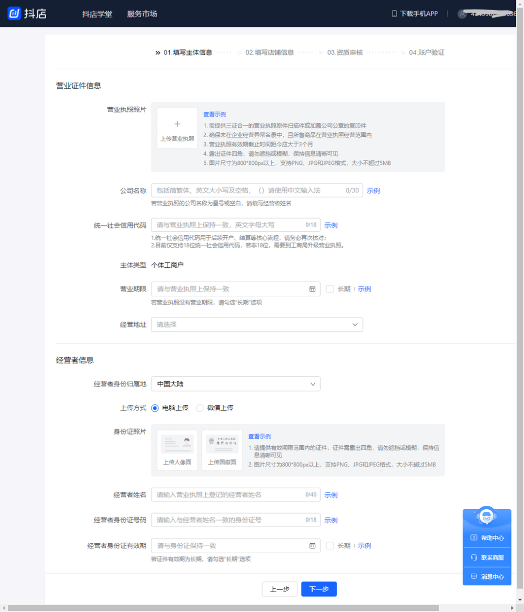 抖音外卖平台app商家版下载 商家入驻操作步骤