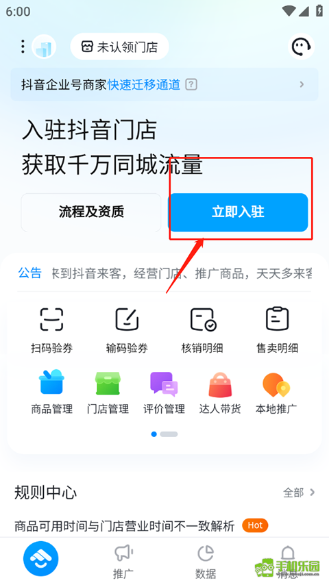 抖音外卖平台app商家版下载安装最新版入口教程