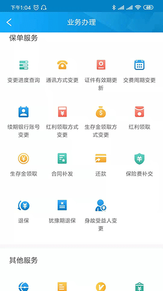 同方全球人寿app手机软件下载 安卓安装 权限设置