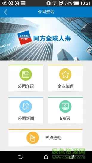 同方全球人寿app手机软件下载 安装步骤 手机客户端