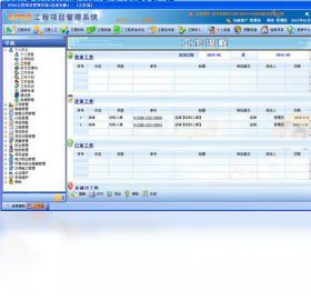 EPRO工程项目管理系统PM电力版 电力工程数字化管理 软件界面