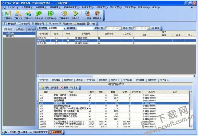 EPRO工程项目管理系统PM电力版 移动办公 手机端协同