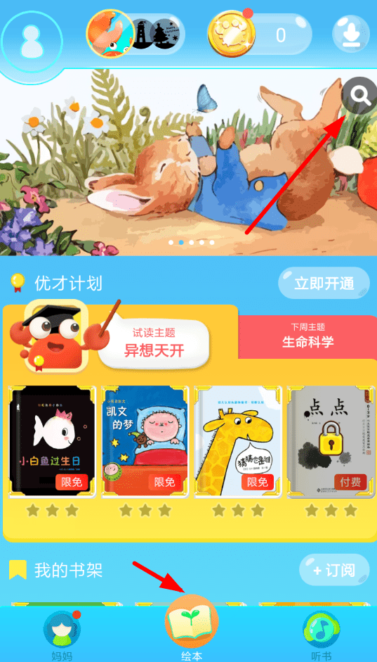 咔哒故事安卓版app 分级阅读 绘本资源 功能介绍