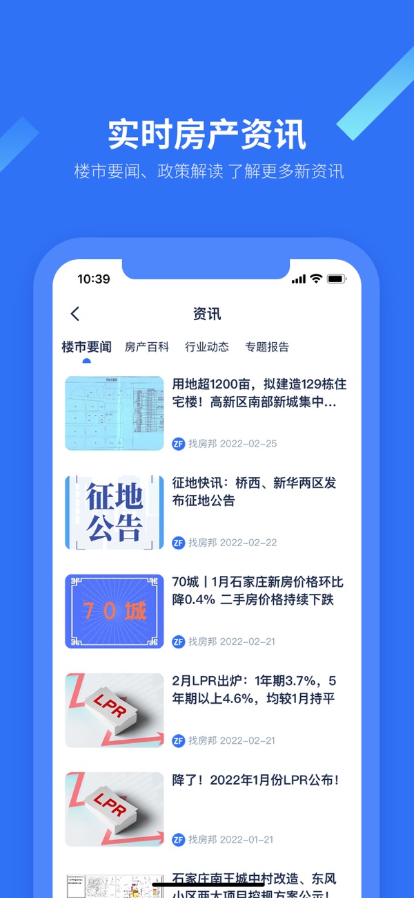 找房邦app下载安卓版定位权限设置界面