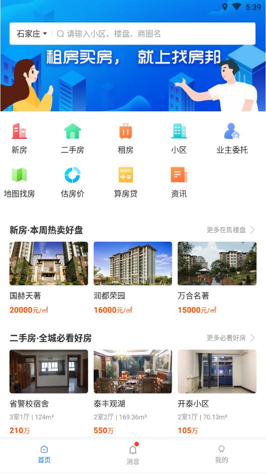 找房邦app下载安卓版安装包下载界面手机截图
