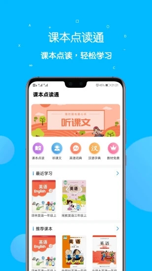 课本点读通 安卓版 功能界面