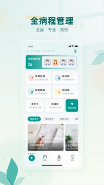 医链健康安卓版 软件截图 药房功能界面