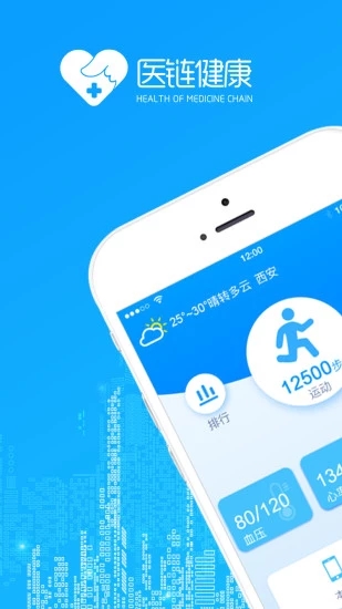 医链健康 安卓版 下载 安装教程