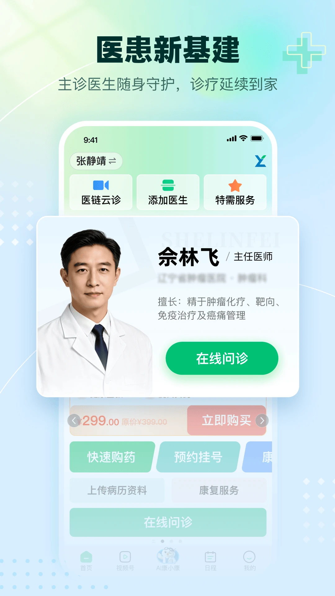 医链健康2.19.2 健康管理