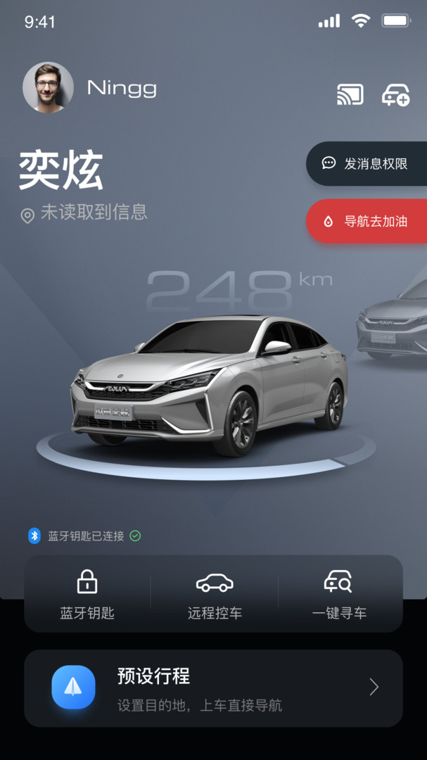东风风神App远程控制界面 安卓版