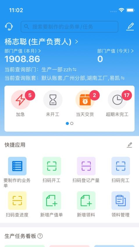 标广易 安卓版 项目管理界面